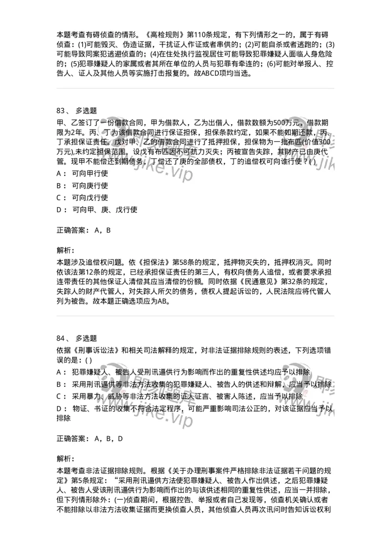 0-军队文职人员招聘《法学》模拟预测11-325738_军队文职(1)_01.军队文职真题-专业课_（全）版本一（历年真题+章节练习+模拟题）_法学(军队文职)_预测模拟_题目+解析