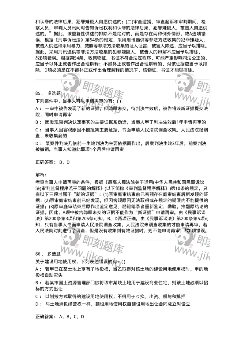 0-军队文职人员招聘《法学》模拟预测11-325738_军队文职(1)_01.军队文职真题-专业课_（全）版本一（历年真题+章节练习+模拟题）_法学(军队文职)_预测模拟_题目+解析