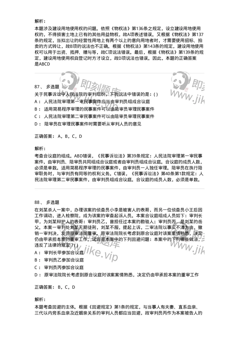 0-军队文职人员招聘《法学》模拟预测11-325738_军队文职(1)_01.军队文职真题-专业课_（全）版本一（历年真题+章节练习+模拟题）_法学(军队文职)_预测模拟_题目+解析