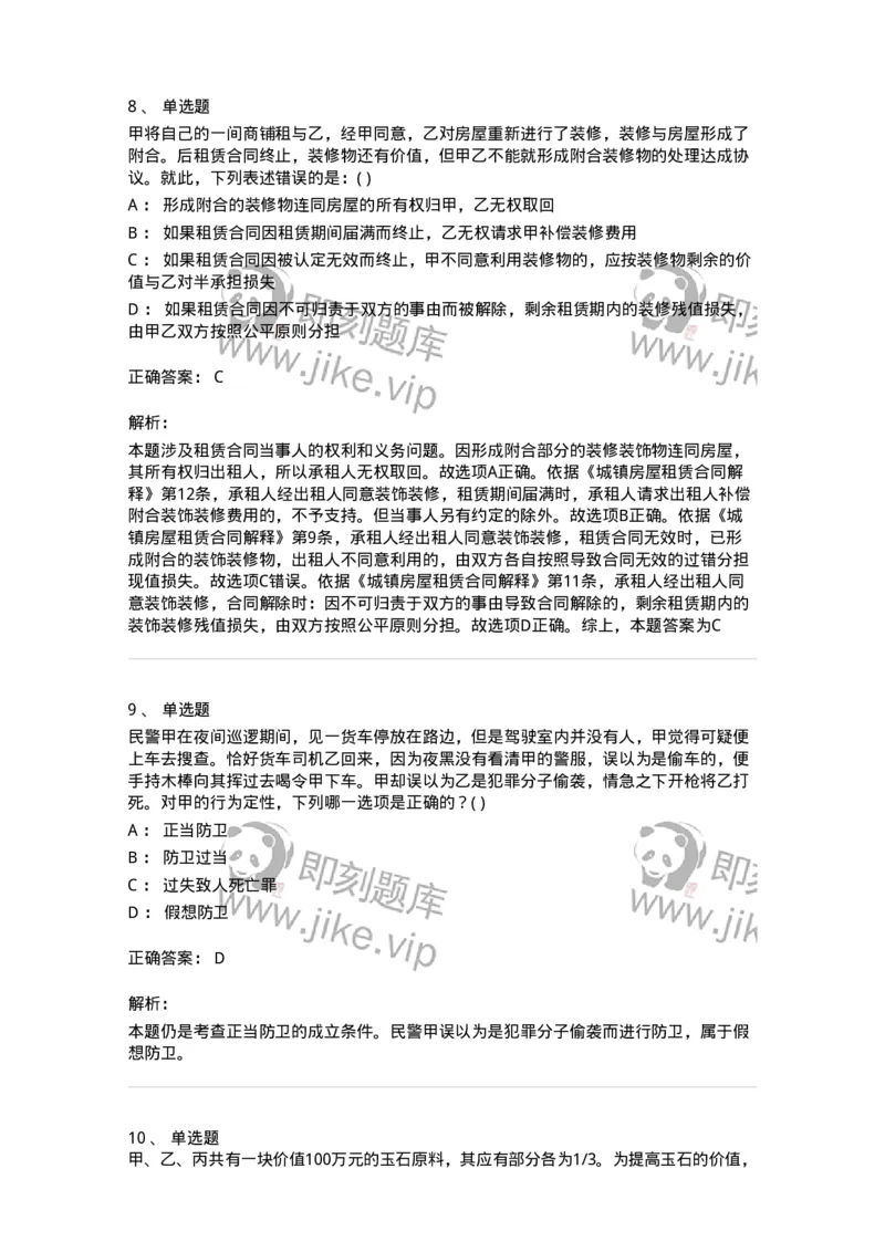 0-军队文职人员招聘《法学》模拟预测11-325738_军队文职(1)_01.军队文职真题-专业课_（全）版本一（历年真题+章节练习+模拟题）_法学(军队文职)_预测模拟_题目+解析