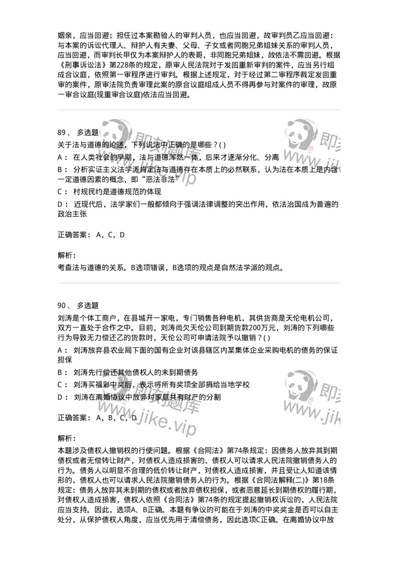 0-军队文职人员招聘《法学》模拟预测11-325738_军队文职(1)_01.军队文职真题-专业课_（全）版本一（历年真题+章节练习+模拟题）_法学(军队文职)_预测模拟_题目+解析