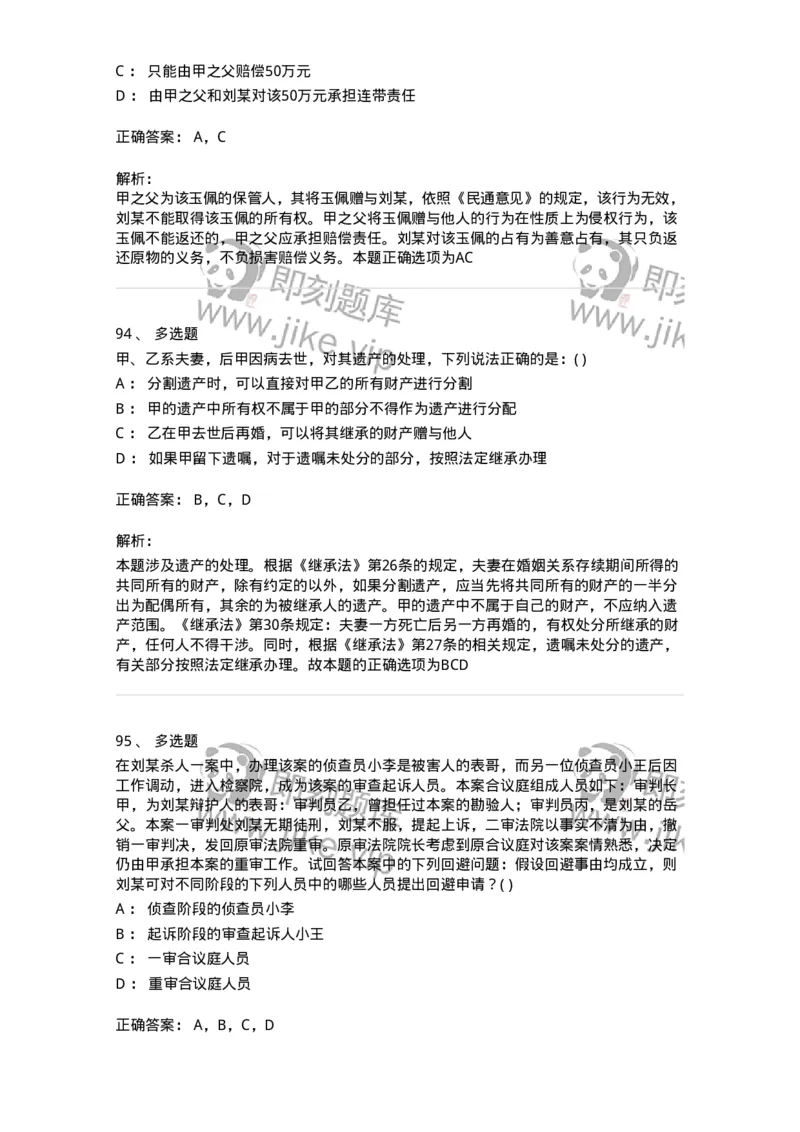 0-军队文职人员招聘《法学》模拟预测11-325738_军队文职(1)_01.军队文职真题-专业课_（全）版本一（历年真题+章节练习+模拟题）_法学(军队文职)_预测模拟_题目+解析