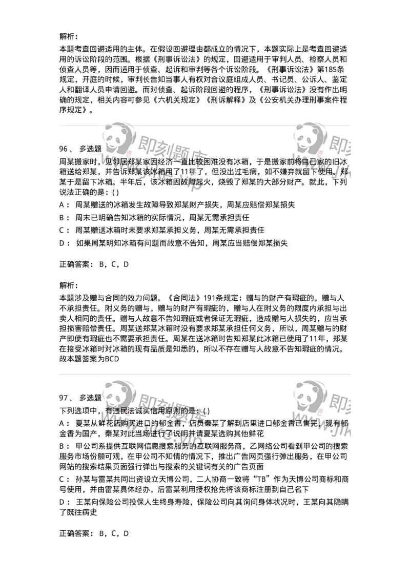 0-军队文职人员招聘《法学》模拟预测11-325738_军队文职(1)_01.军队文职真题-专业课_（全）版本一（历年真题+章节练习+模拟题）_法学(军队文职)_预测模拟_题目+解析