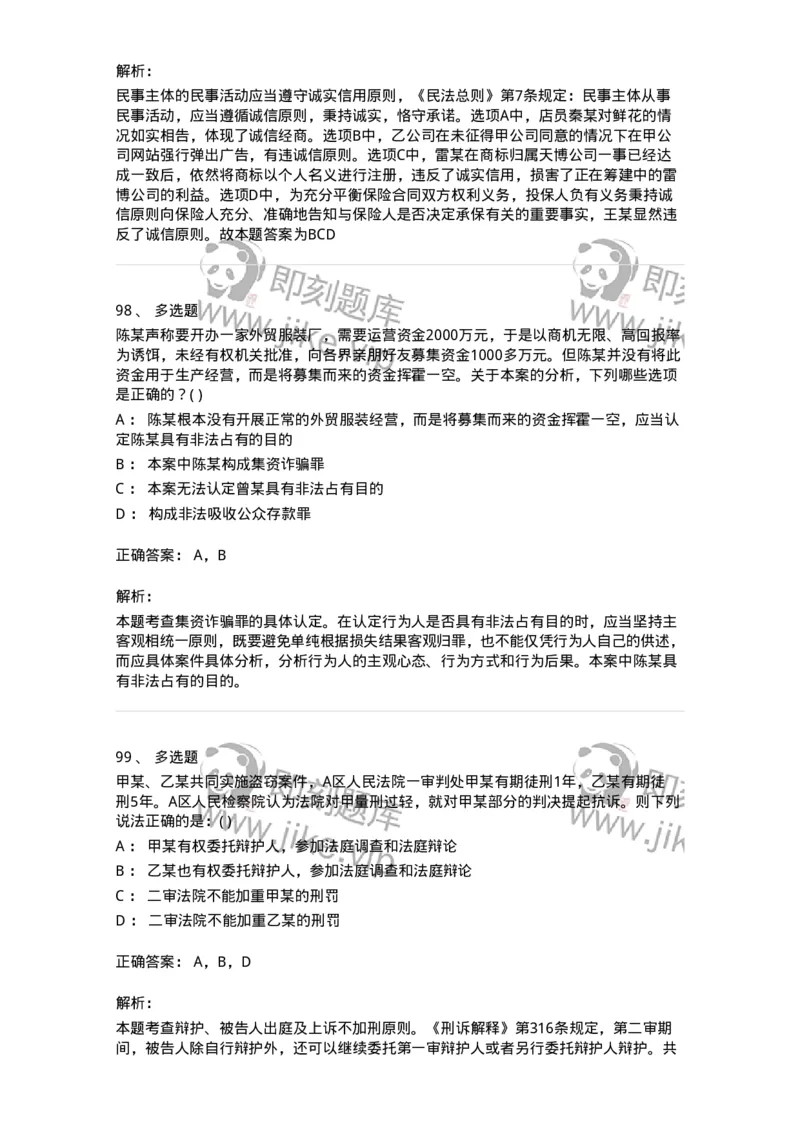 0-军队文职人员招聘《法学》模拟预测11-325738_军队文职(1)_01.军队文职真题-专业课_（全）版本一（历年真题+章节练习+模拟题）_法学(军队文职)_预测模拟_题目+解析