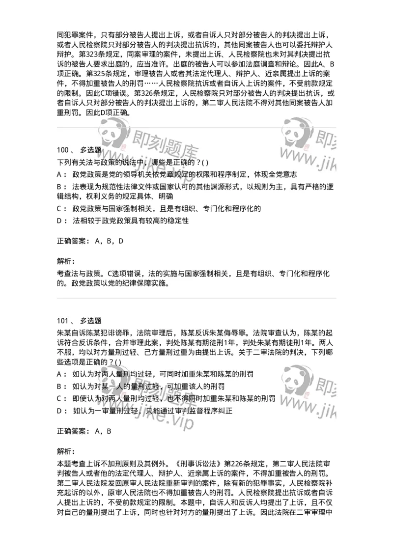 0-军队文职人员招聘《法学》模拟预测11-325738_军队文职(1)_01.军队文职真题-专业课_（全）版本一（历年真题+章节练习+模拟题）_法学(军队文职)_预测模拟_题目+解析