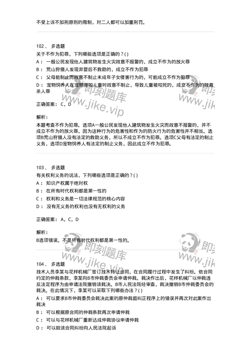 0-军队文职人员招聘《法学》模拟预测11-325738_军队文职(1)_01.军队文职真题-专业课_（全）版本一（历年真题+章节练习+模拟题）_法学(军队文职)_预测模拟_题目+解析