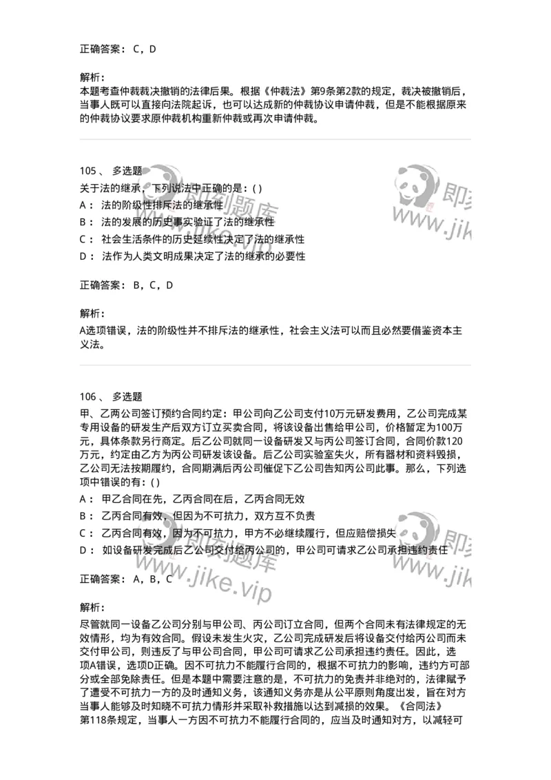 0-军队文职人员招聘《法学》模拟预测11-325738_军队文职(1)_01.军队文职真题-专业课_（全）版本一（历年真题+章节练习+模拟题）_法学(军队文职)_预测模拟_题目+解析