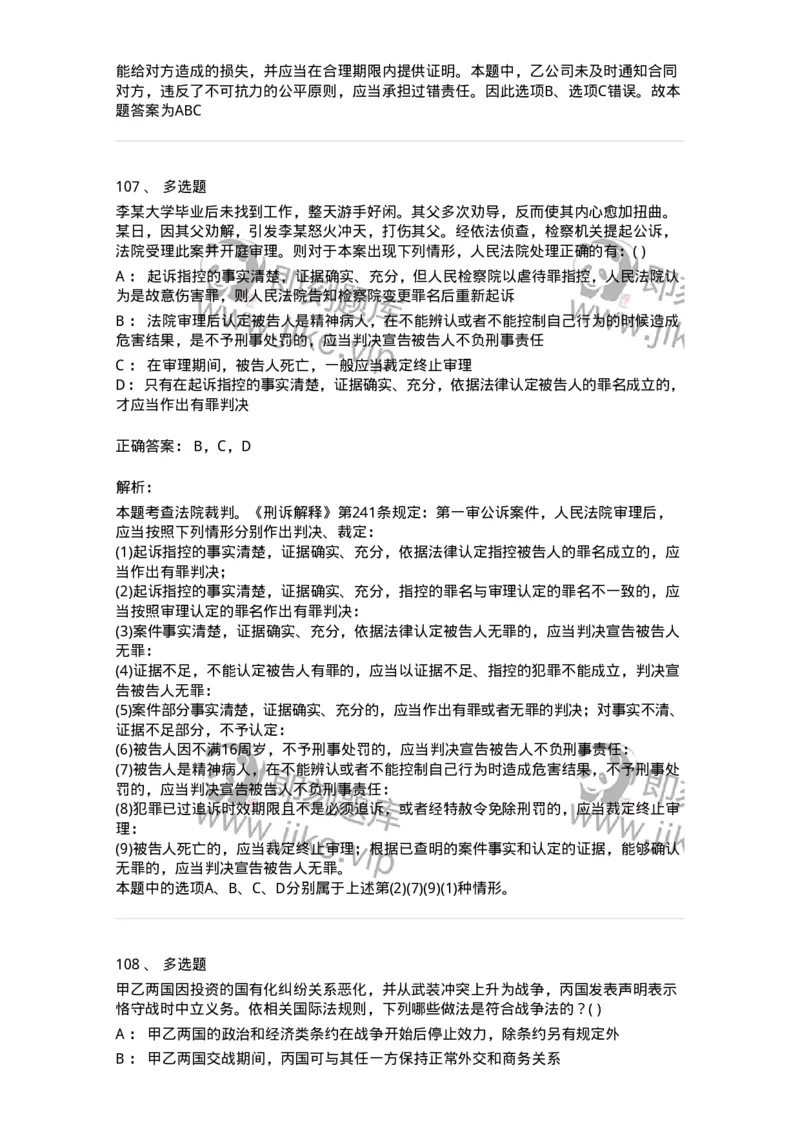 0-军队文职人员招聘《法学》模拟预测11-325738_军队文职(1)_01.军队文职真题-专业课_（全）版本一（历年真题+章节练习+模拟题）_法学(军队文职)_预测模拟_题目+解析