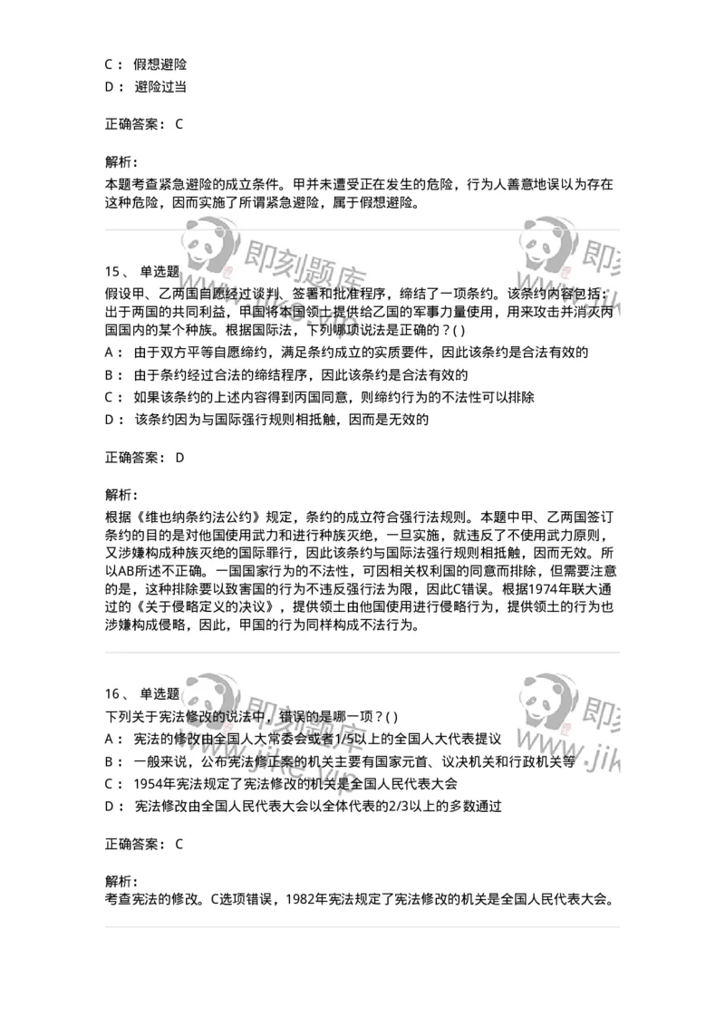 0-军队文职人员招聘《法学》模拟预测11-325738_军队文职(1)_01.军队文职真题-专业课_（全）版本一（历年真题+章节练习+模拟题）_法学(军队文职)_预测模拟_题目+解析