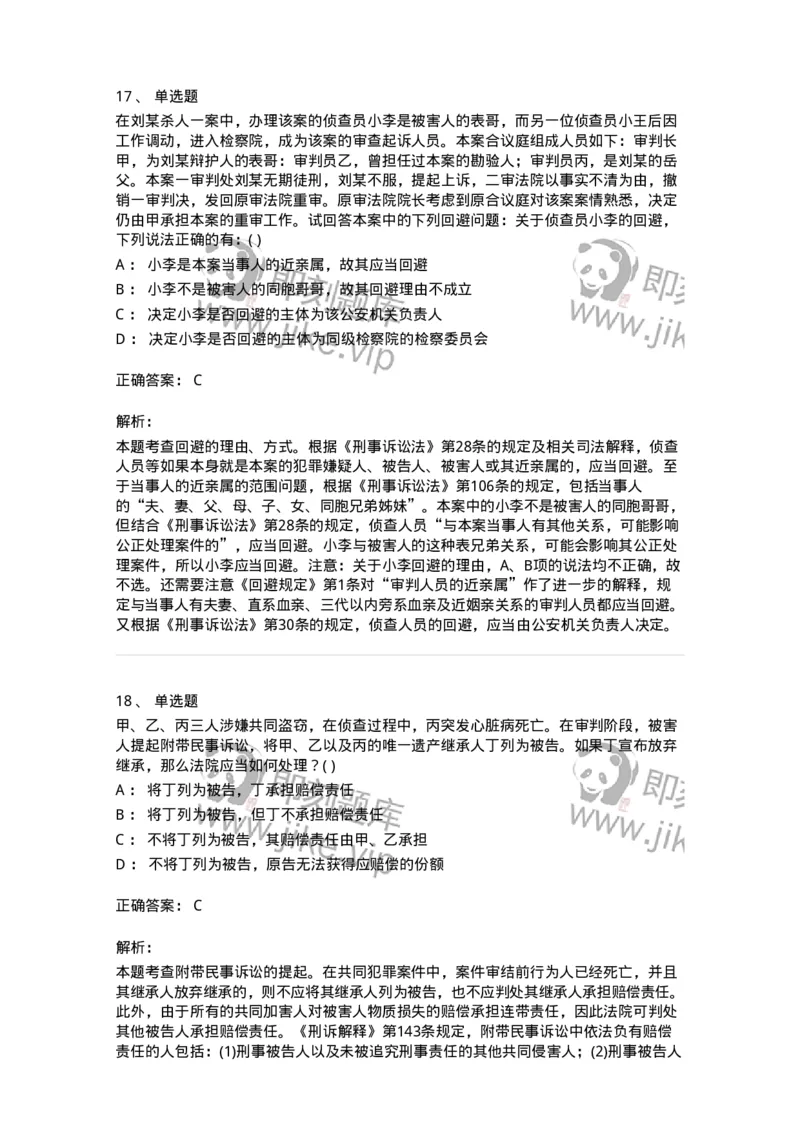 0-军队文职人员招聘《法学》模拟预测11-325738_军队文职(1)_01.军队文职真题-专业课_（全）版本一（历年真题+章节练习+模拟题）_法学(军队文职)_预测模拟_题目+解析