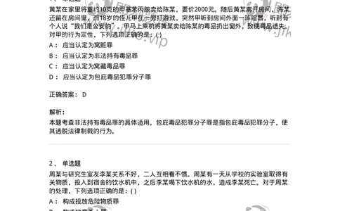 0-军队文职人员招聘《法学》模拟预测11-325738_军队文职(1)_01.军队文职真题-专业课_（全）版本一（历年真题+章节练习+模拟题）_法学(军队文职)_预测模拟_题目+解析