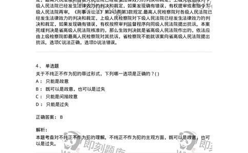 0-军队文职人员招聘《法学》模拟预测11-325738_军队文职(1)_01.军队文职真题-专业课_（全）版本一（历年真题+章节练习+模拟题）_法学(军队文职)_预测模拟_题目+解析