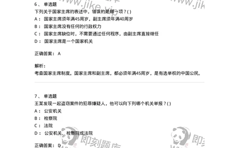 0-军队文职人员招聘《法学》模拟预测11-325738_军队文职(1)_01.军队文职真题-专业课_（全）版本一（历年真题+章节练习+模拟题）_法学(军队文职)_预测模拟_题目+解析