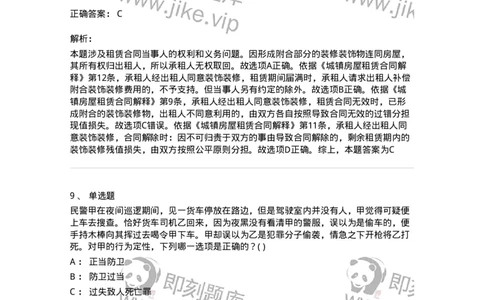 0-军队文职人员招聘《法学》模拟预测11-325738_军队文职(1)_01.军队文职真题-专业课_（全）版本一（历年真题+章节练习+模拟题）_法学(军队文职)_预测模拟_题目+解析