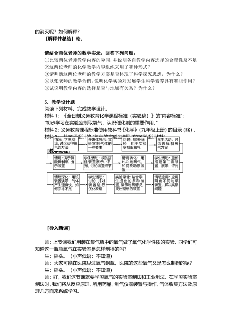 《化学学科知识与教学能力》（初级中学）_中小学教师资格考试资料