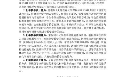《化学学科知识与教学能力》（初级中学）_中小学教师资格考试资料