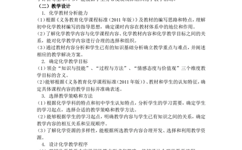 《化学学科知识与教学能力》（初级中学）_中小学教师资格考试资料
