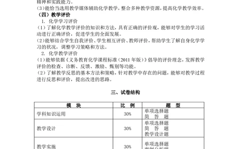《化学学科知识与教学能力》（初级中学）_中小学教师资格考试资料