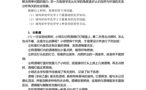 《化学学科知识与教学能力》（初级中学）_中小学教师资格考试资料