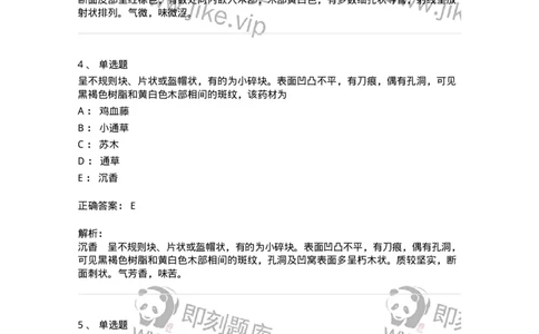 770203-茎木类中药-174580_军队文职(1)_01.军队文职真题-专业课_（全）版本一（历年真题+章节练习+模拟题）_中药学(军队文职)_章节练习_题目+解析