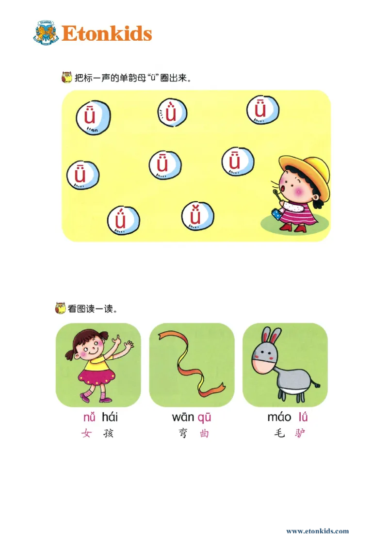 p14-单韵母&uuml;_幼小衔接全套_7.幼小衔接全套_22、幼小衔接教材_语文幼小衔接幼儿操作手册word（语文）