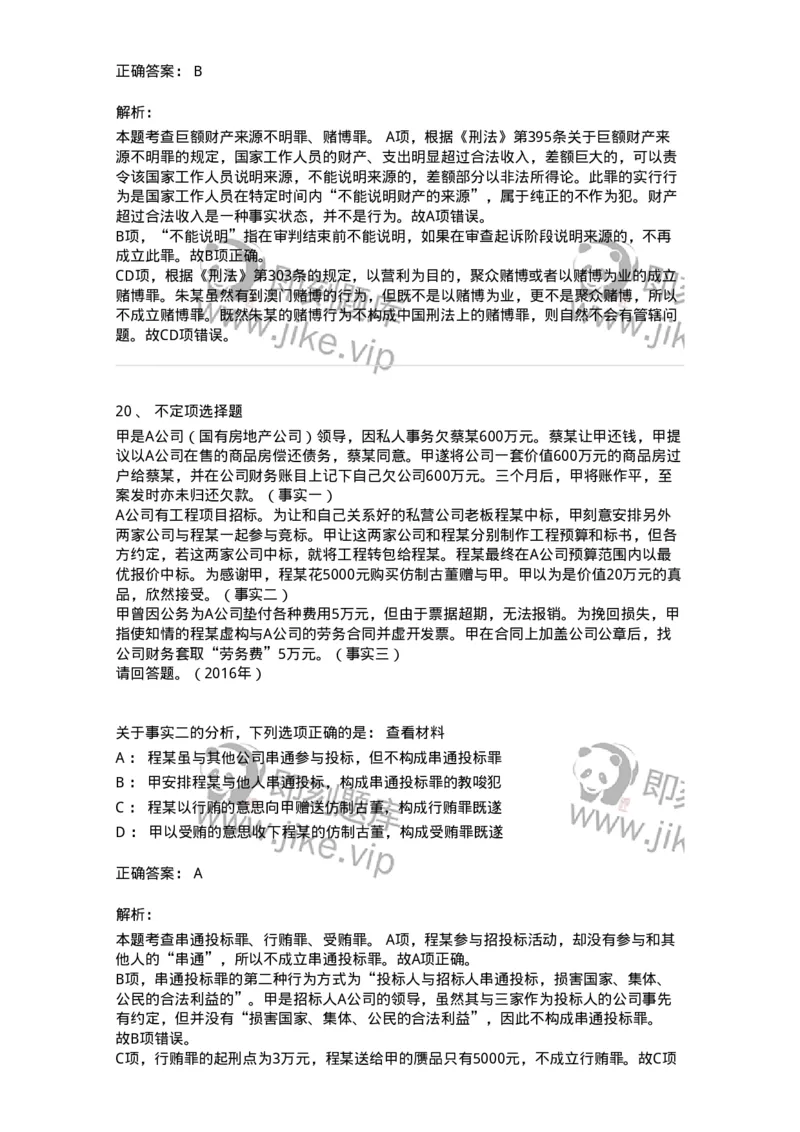 440537-第三十七章贪污贿赂罪-173860_军队文职(1)_01.军队文职真题-专业课_（全）版本一（历年真题+章节练习+模拟题）_法学(军队文职)_预测模拟_题目+解析