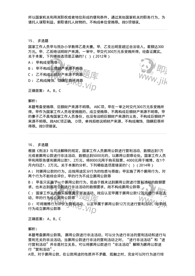 440537-第三十七章贪污贿赂罪-173860_军队文职(1)_01.军队文职真题-专业课_（全）版本一（历年真题+章节练习+模拟题）_法学(军队文职)_预测模拟_题目+解析