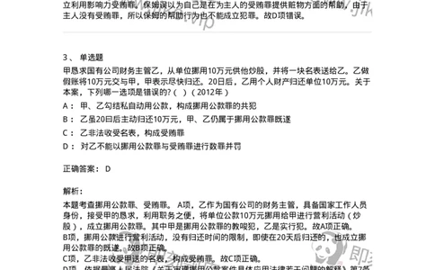 440537-第三十七章贪污贿赂罪-173860_军队文职(1)_01.军队文职真题-专业课_（全）版本一（历年真题+章节练习+模拟题）_法学(军队文职)_预测模拟_题目+解析