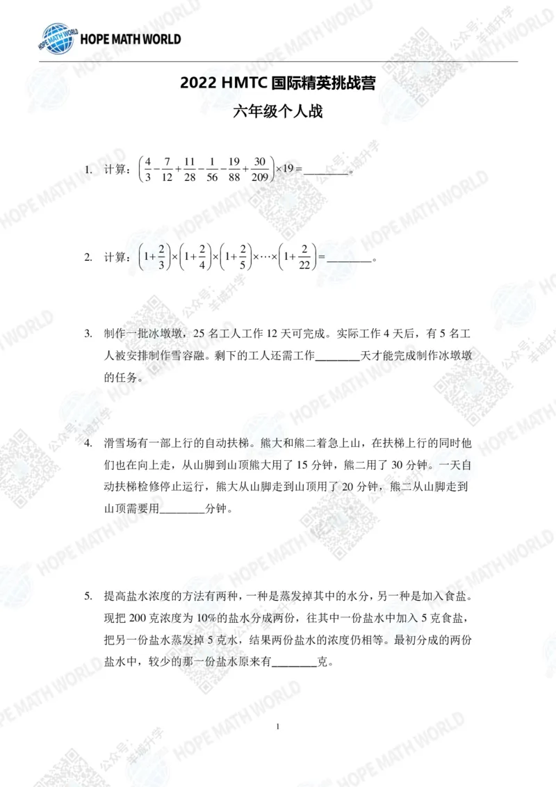 2022希望数学夏令营6年级个人战-真题+答案_希望杯IHC