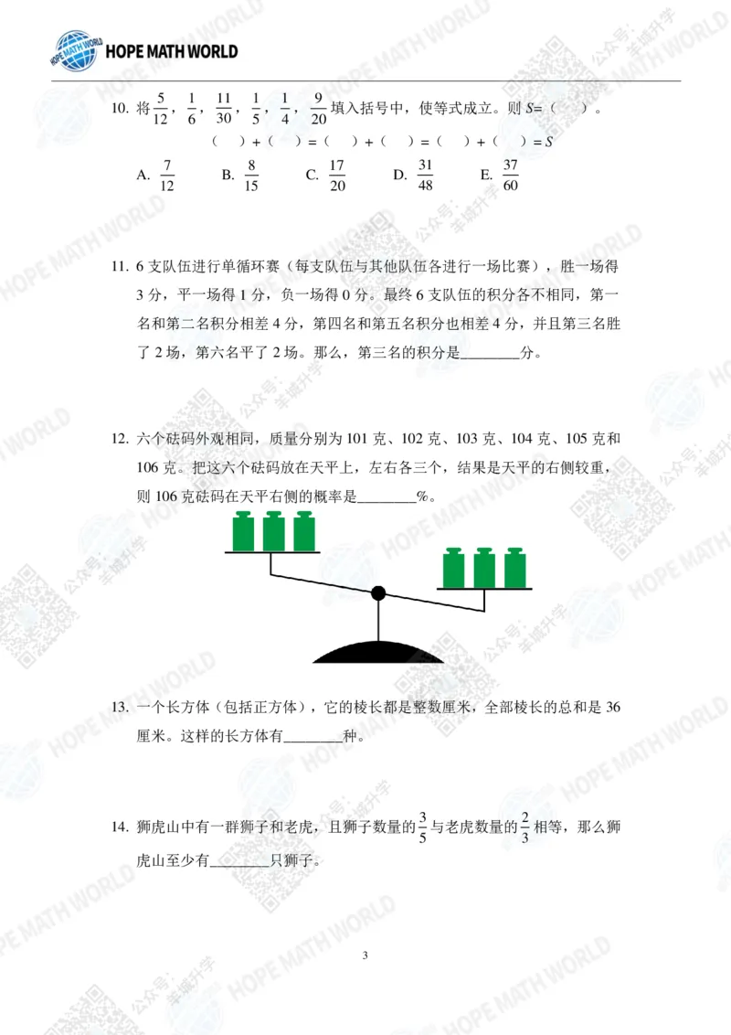 2022希望数学夏令营6年级个人战-真题+答案_希望杯IHC