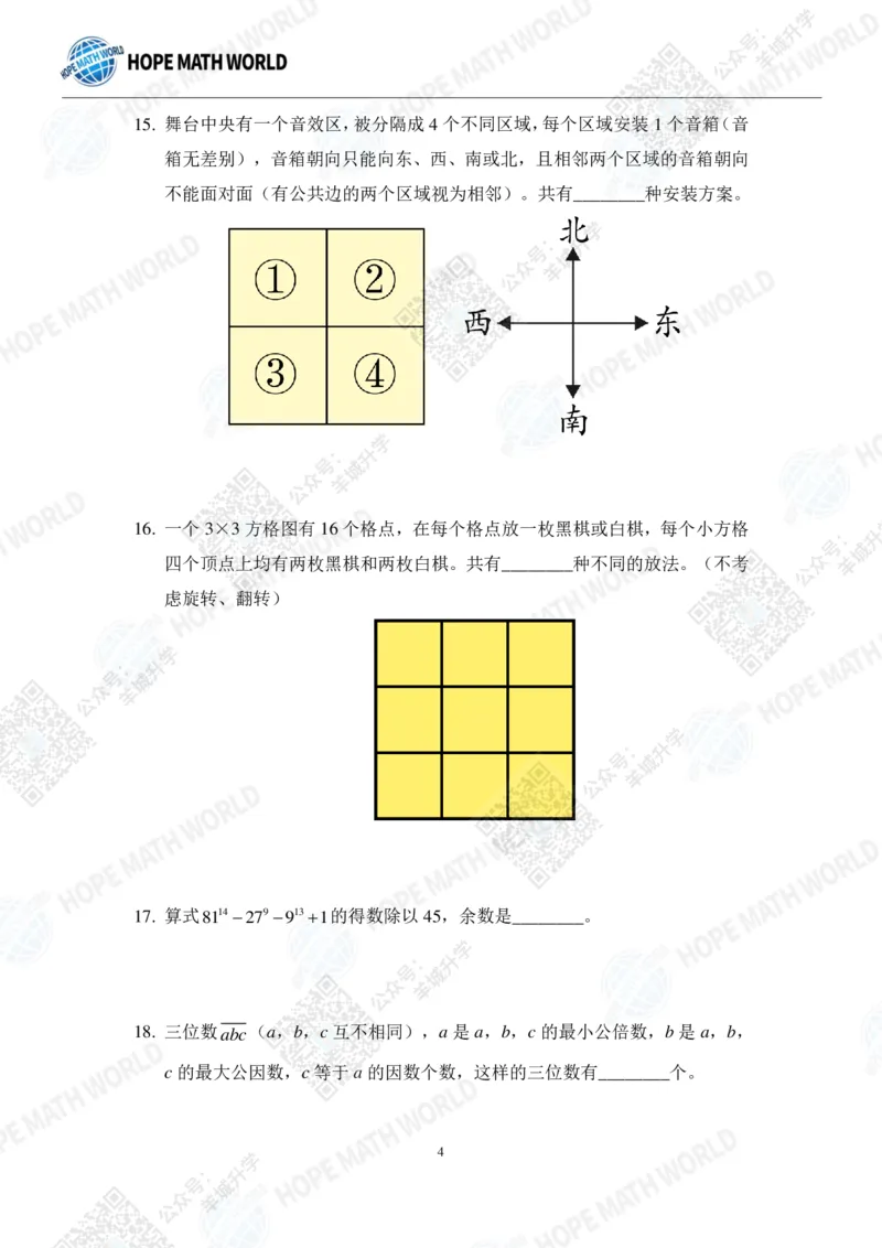2022希望数学夏令营6年级个人战-真题+答案_希望杯IHC