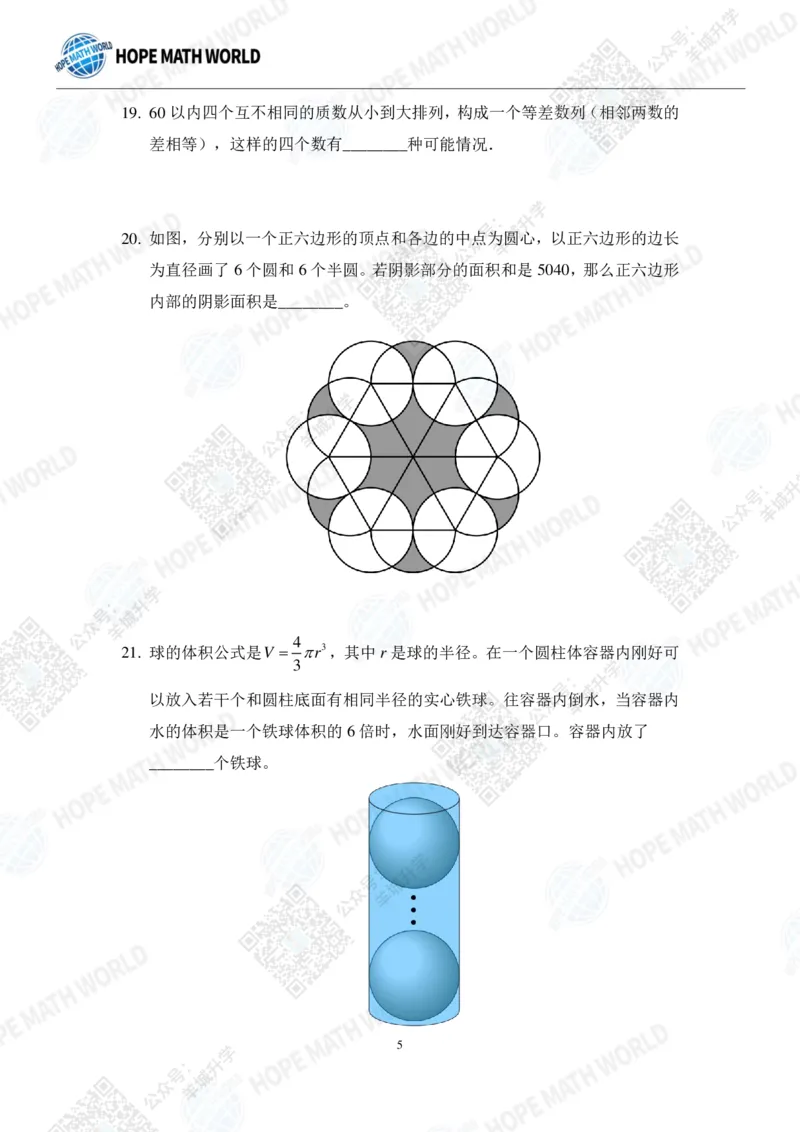 2022希望数学夏令营6年级个人战-真题+答案_希望杯IHC