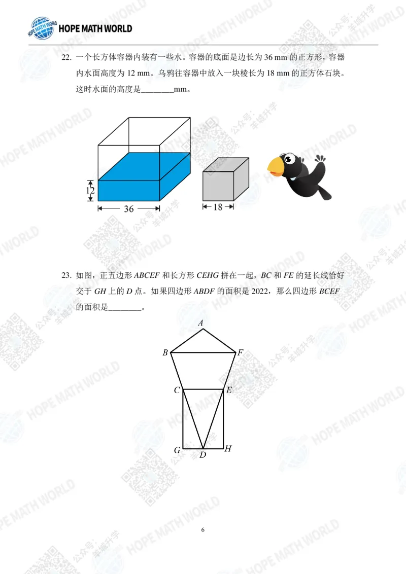 2022希望数学夏令营6年级个人战-真题+答案_希望杯IHC