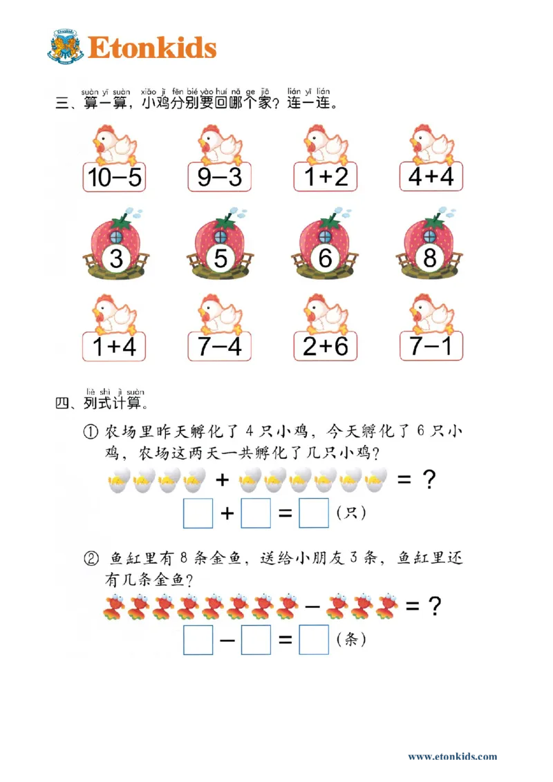 p48计算-10以内加减法复习（一）_幼小衔接全套_7.幼小衔接全套_22、幼小衔接教材_数学幼小衔接幼儿操作手册word（数学）