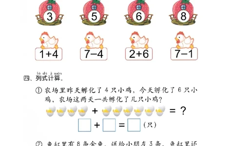 p48计算-10以内加减法复习（一）_幼小衔接全套_7.幼小衔接全套_22、幼小衔接教材_数学幼小衔接幼儿操作手册word（数学）