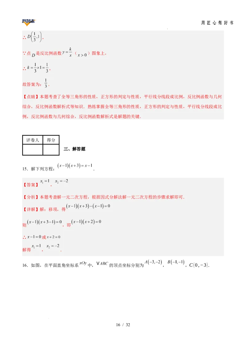 数学（安徽卷）（全解全析）_2025年初中《中考第一次模拟》全国各地区模拟卷（8科全）(1)_2025年《中考第一次模拟卷》初中数学_安徽&radic;