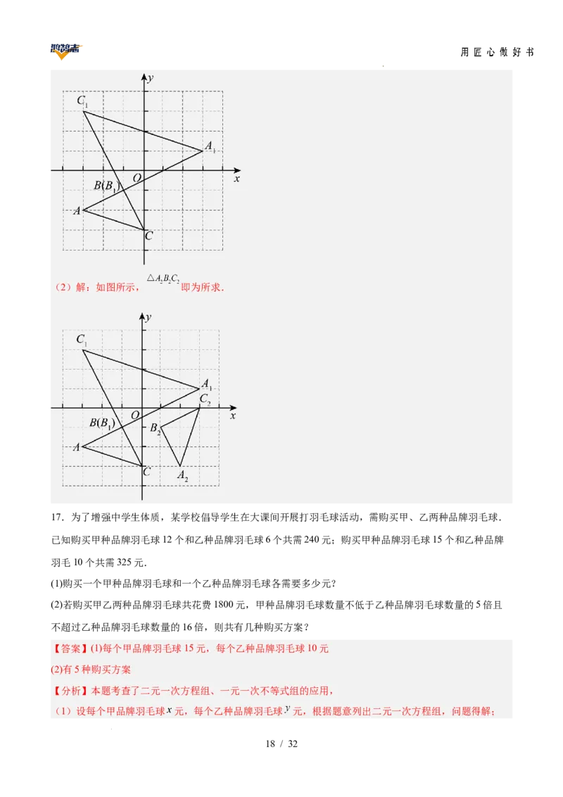 数学（安徽卷）（全解全析）_2025年初中《中考第一次模拟》全国各地区模拟卷（8科全）(1)_2025年《中考第一次模拟卷》初中数学_安徽&radic;