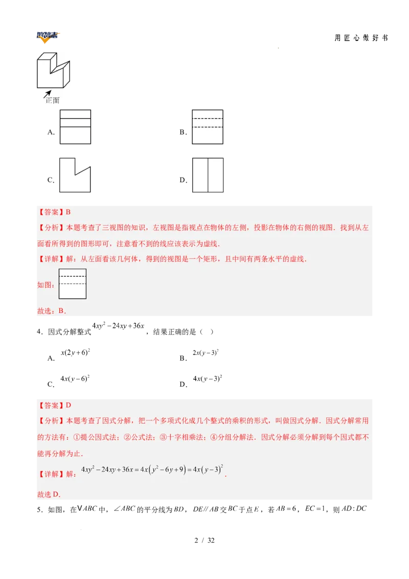 数学（安徽卷）（全解全析）_2025年初中《中考第一次模拟》全国各地区模拟卷（8科全）(1)_2025年《中考第一次模拟卷》初中数学_安徽&radic;