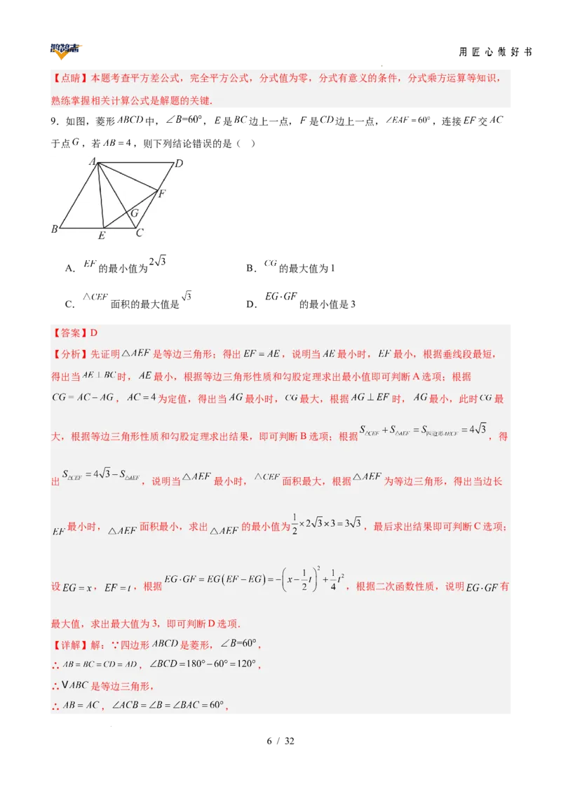 数学（安徽卷）（全解全析）_2025年初中《中考第一次模拟》全国各地区模拟卷（8科全）(1)_2025年《中考第一次模拟卷》初中数学_安徽&radic;