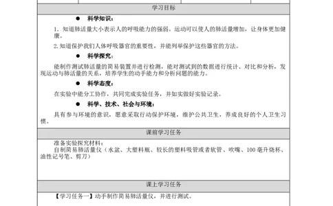 1130三年级科学(人教版)保护呼吸器官-3学习任务单_三年级上下册资料_小学三年级学习资料-25年更新版_3-09、小学三年级科学上册_人教鄂教版_学习任务单