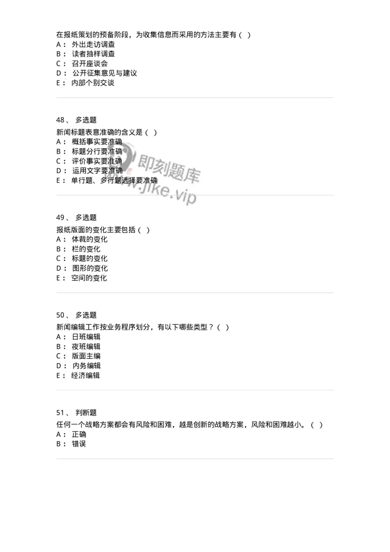 606-新闻编辑实务-137625_军队文职(1)_01.军队文职真题-专业课_（全）版本一（历年真题+章节练习+模拟题）_新闻专业(军队文职)_章节练习_纯题目