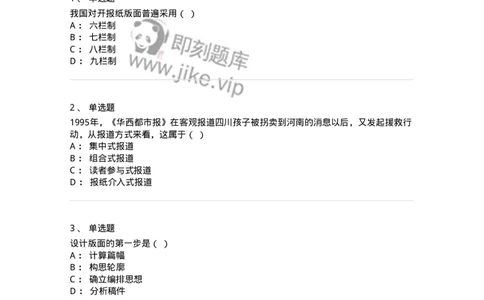 606-新闻编辑实务-137625_军队文职(1)_01.军队文职真题-专业课_（全）版本一（历年真题+章节练习+模拟题）_新闻专业(军队文职)_章节练习_纯题目