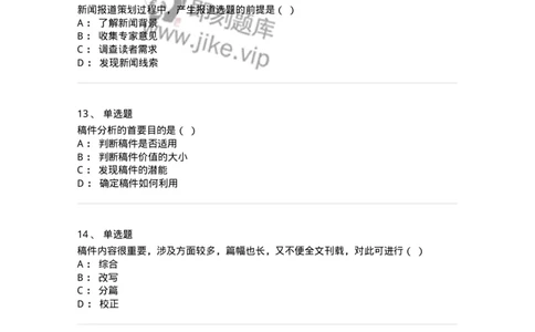 606-新闻编辑实务-137625_军队文职(1)_01.军队文职真题-专业课_（全）版本一（历年真题+章节练习+模拟题）_新闻专业(军队文职)_章节练习_纯题目