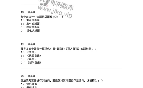 606-新闻编辑实务-137625_军队文职(1)_01.军队文职真题-专业课_（全）版本一（历年真题+章节练习+模拟题）_新闻专业(军队文职)_章节练习_纯题目