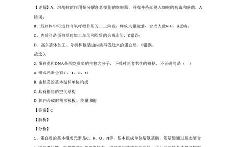 2020年高考生物试卷（北京）（解析卷）_生物历年高考真题_新&middot;PDF版2008-2025&middot;高考生物真题_生物（按省份分类）2008-2025_2008-2025&middot;（北京）生物高考真题