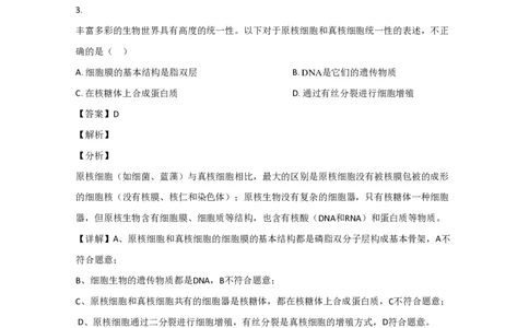 2020年高考生物试卷（北京）（解析卷）_生物历年高考真题_新&middot;PDF版2008-2025&middot;高考生物真题_生物（按省份分类）2008-2025_2008-2025&middot;（北京）生物高考真题