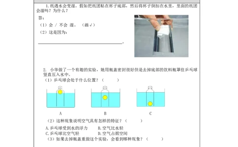 0930三年级科学(教科版)空气能占据空间吗-4练习题_三年级上下册资料_小学三年级学习资料-25年更新版_3-09、小学三年级科学上册_教科版_课时练