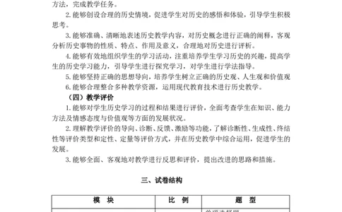 《历史学科知识与教学能力》（高级中学）_中小学教师资格考试资料