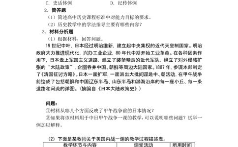 《历史学科知识与教学能力》（高级中学）_中小学教师资格考试资料