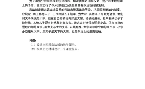 《历史学科知识与教学能力》（高级中学）_中小学教师资格考试资料